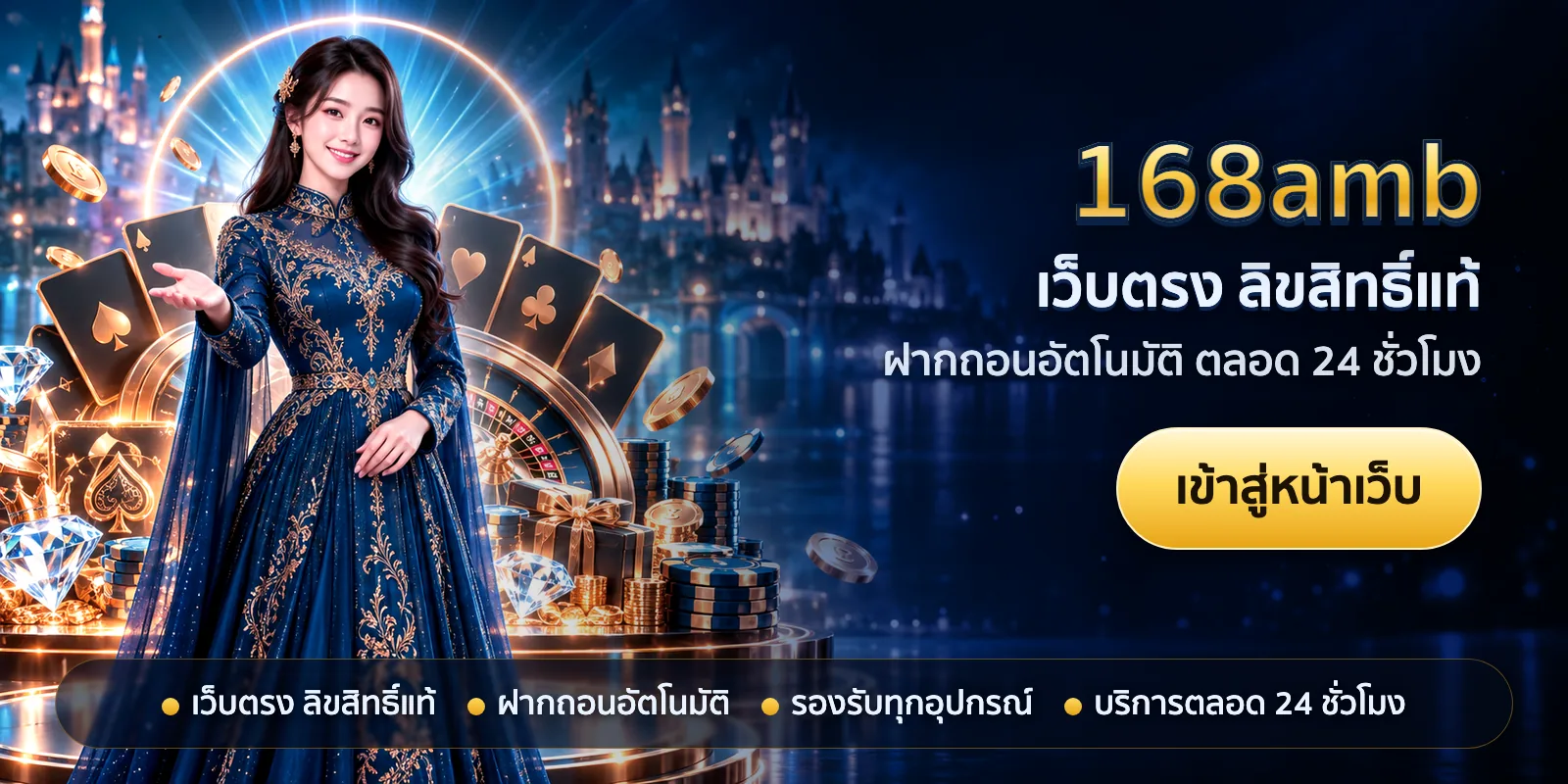 ภาพหัวเรื่องของ 168amb ชุดที่ 2 — เว็บตรง ลิขสิทธิ์แท้