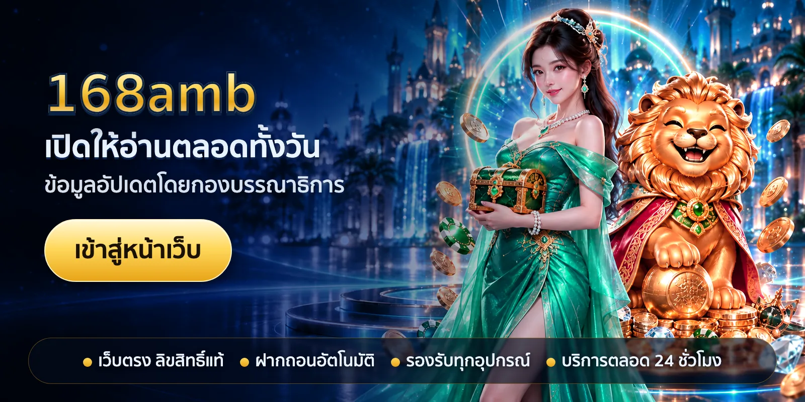 ภาพหัวเรื่องของ 168amb ชุดที่ 3 — เปิดให้อ่านตลอดทั้งวัน