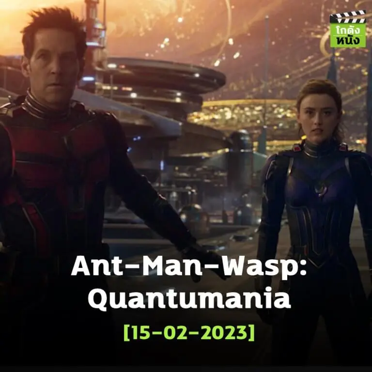 Ant-Man-Wasp Quantumania